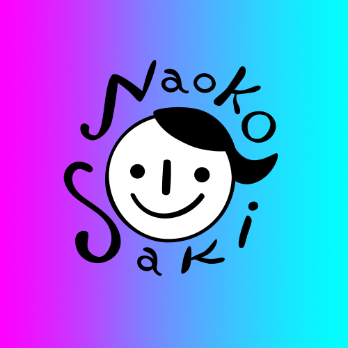 サキ ナオコ